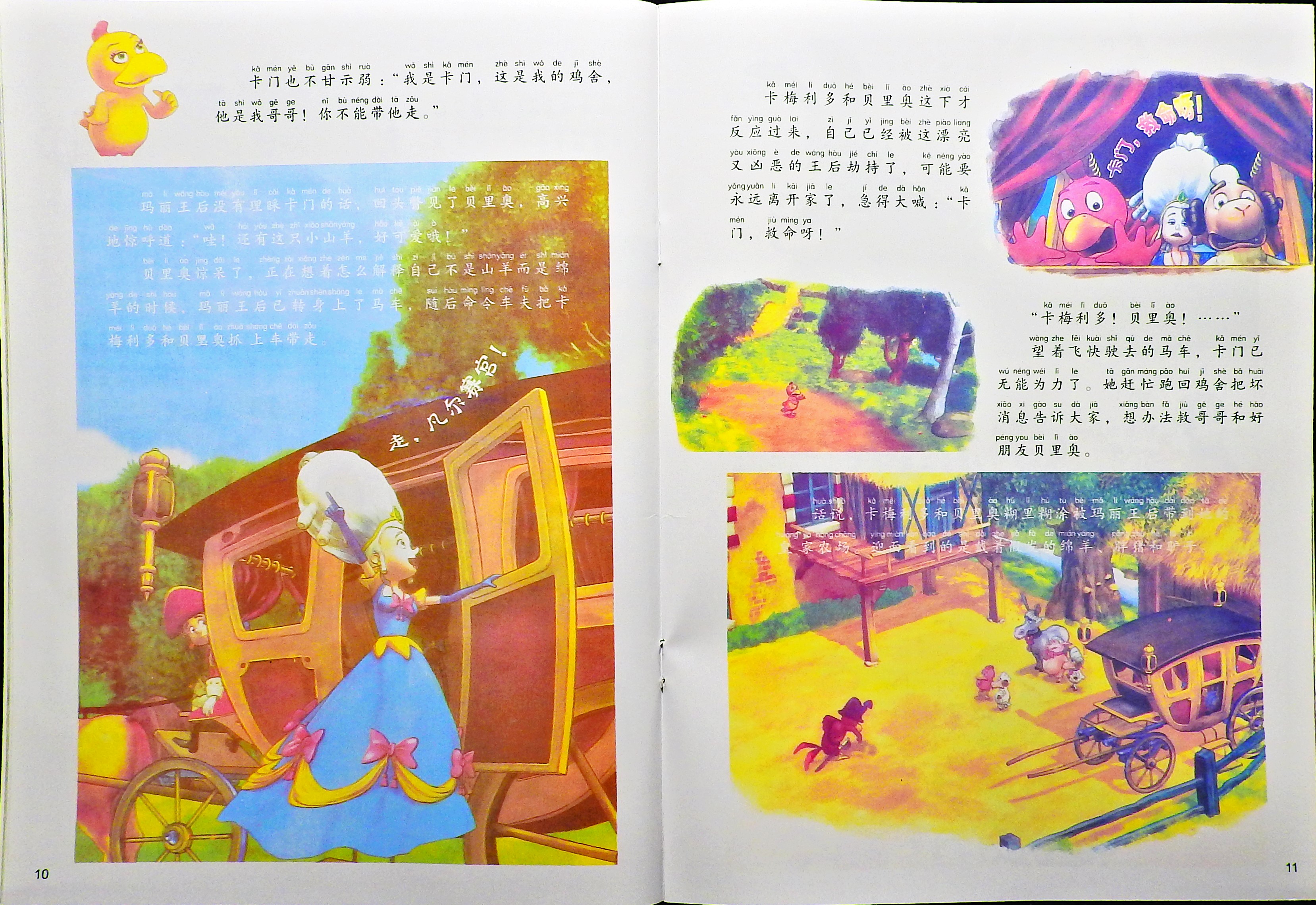 我要逃出皇家农场 (07),绘本,绘本故事,绘本阅读,故事书,童书,图画书,课外阅读